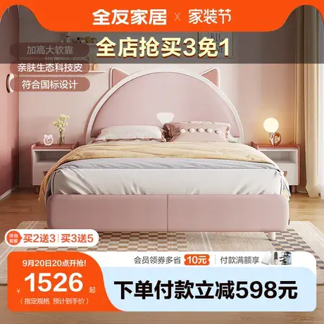 全友家居儿童床女孩公主床卧室卡通床简约家具少女可爱猫咪121357图片