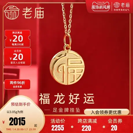 老庙黄金足金999福龙金牌挂坠吊坠5G简约生肖龙本命年守护图片