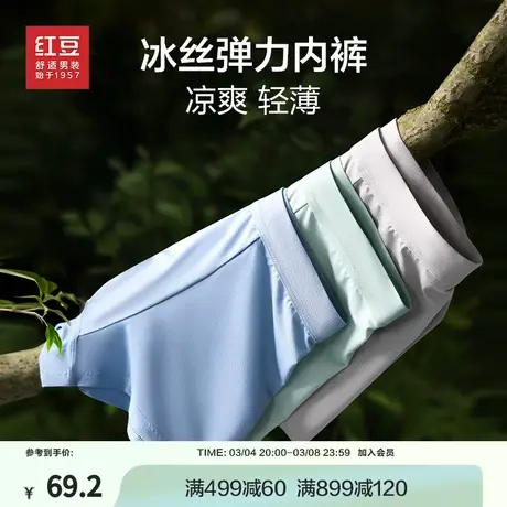 红豆内裤男士冰丝透气四角短裤头夏季薄款三条装高弹男式平角内裤图片
