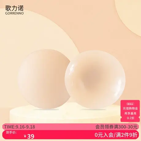 歌力诺无胶乳贴隐形防凸点小胸无痕防走光内衣硅胶乳头罩胸贴女薄图片