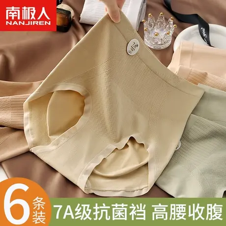 南极人高腰内裤女士纯棉抗菌全棉裆少女生收腹提臀透气无痕三角裤图片