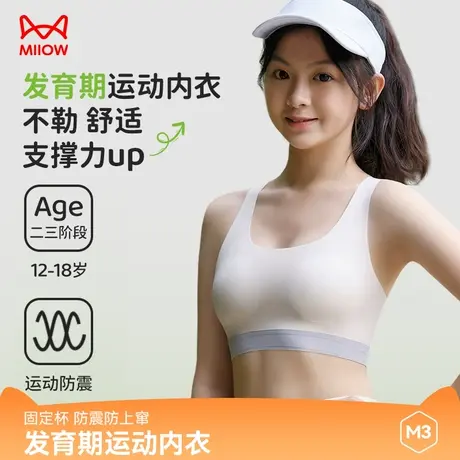猫人少女文胸运动内衣女无痕舒适背心式学生初中高中生女童发育期图片