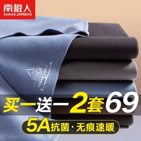 南极人无痕保暖内衣打底一套装男士薄款秋衣裤秋裤加绒德春秋冬季图片