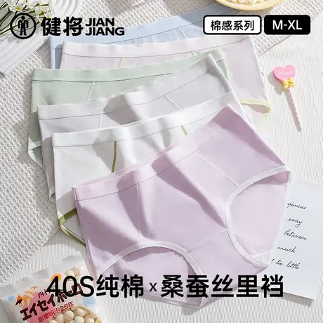 健将女士内裤纯棉桑蚕丝裆部新款透气女生三角裤可爱运动日系短裤图片