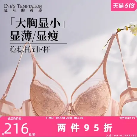 夏娃的诱惑内衣女胸大显小聚拢防下垂软支撑全罩杯薄款蕾丝文胸罩图片
