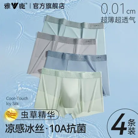 雅鹿男士内裤2025新款男生冰丝无痕透气平角短裤头夏薄款四角裤衩图片