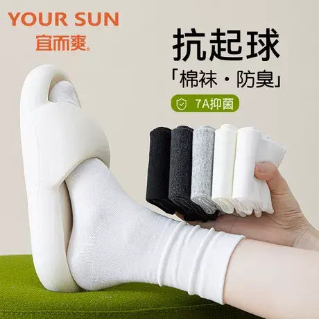 宜而爽无骨月子袜夏季薄款白色八大中筒吸汗堆堆防臭四季抗菌棉袜图片