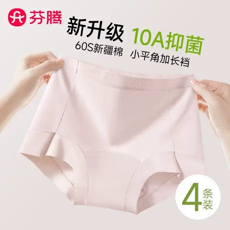 芬腾内裤女纯棉抗菌加长裆2025新款无痕小平角中高腰女士三角短裤图片