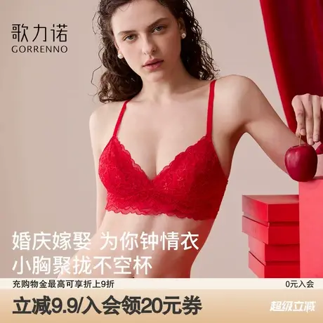 红色内衣女结婚新娘法式蕾丝三角杯小胸聚拢防下垂薄款文胸罩套装图片