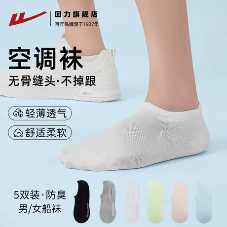 【10A抗菌防臭】回力袜子禾素抑菌纯色隐形袜男船袜女防滑不掉跟图片