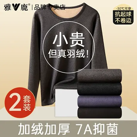雅鹿男士保暖内衣套装加绒加厚秋衣秋裤防寒打底秋冬季新款保暖衣图片