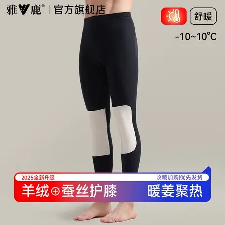 雅鹿男士秋裤男款德绒羊绒线裤薄款打底保暖裤冬季蚕丝护膝棉毛裤图片