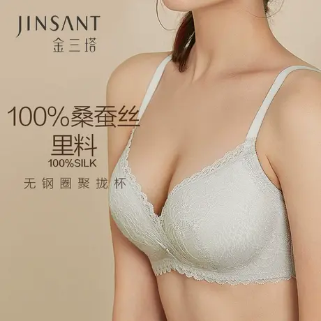 金三塔真丝里料无钢圈内衣女100%桑蚕丝聚拢舒适蕾丝时尚文胸图片