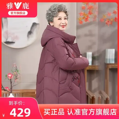 雅鹿奶奶羽绒服中长款冬季2025新款连帽保暖中老年人妈妈外套女士图片