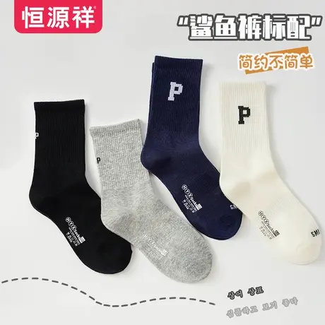 恒源祥女士袜子中筒袜运动学院风舒适透气棉袜春秋百搭潮流长袜图片