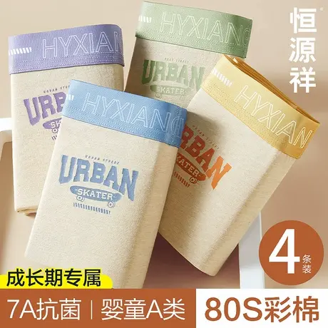 恒源祥青少年内裤男生天然彩棉7A抗菌四角纯棉学生发育期平角短裤图片