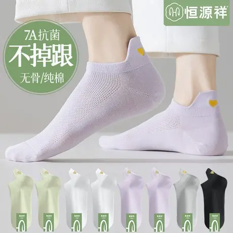 恒源祥无骨袜子女纯棉夏季薄款抗菌防臭网眼袜透气吸汗运动短船袜图片