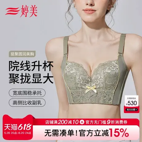 婷美2025新款院线款小胸聚拢内衣调整型提拉防垂收副乳蕾丝文胸图片