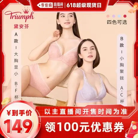 Triumph/黛安芬泡芙内衣女聚拢清新蕾丝文胸E004310/11-1986图片