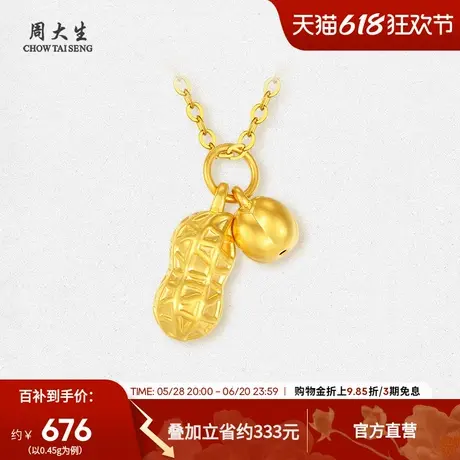 周大生好事花生黄金吊坠女足金硬金挂坠可配项链送女朋友生日礼物图片
