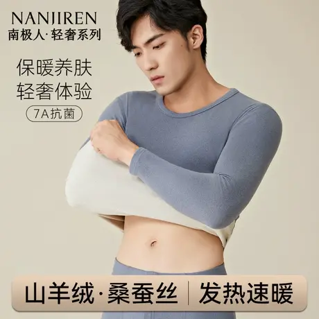 南极人轻奢保暖内衣男士秋衣裤秋裤套装无痕羊绒蚕丝德绒发热冬季图片