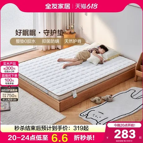 全友家居抗菌防螨护脊儿童床垫0胶水小孩薄款加硬神器椰棕床垫图片