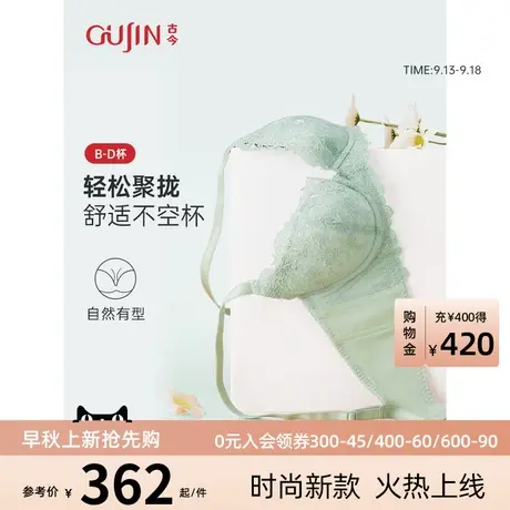 古今内衣女小胸聚拢蕾丝上托有钢圈文胸薄款夏季GDB02007商品大图