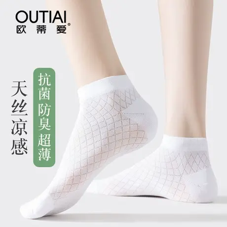 欧蒂爱袜子女短袜夏季薄款天丝凉感短筒网眼透气抗菌消臭白色船袜图片
