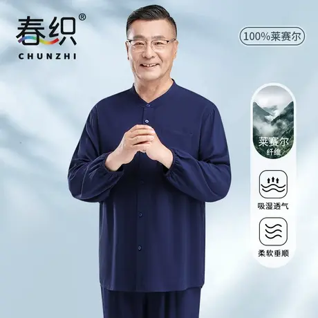 春织爸爸款睡衣睡裤春秋季中老年男士家居服套装可外穿开衫内衣图片