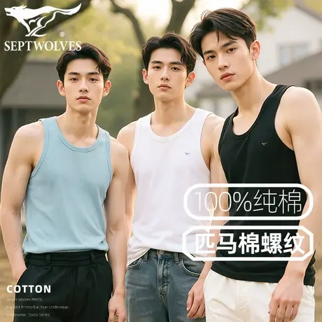 七匹狼50S匹马棉背心男外穿无袖t螺纹高弹运动汗衫透气纯棉打底衫图片