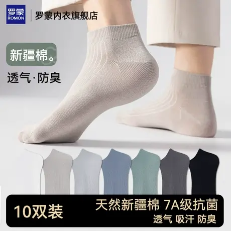 罗蒙袜子男款抗菌新疆棉防臭短袜2025新款男士短筒高端男款船袜图片