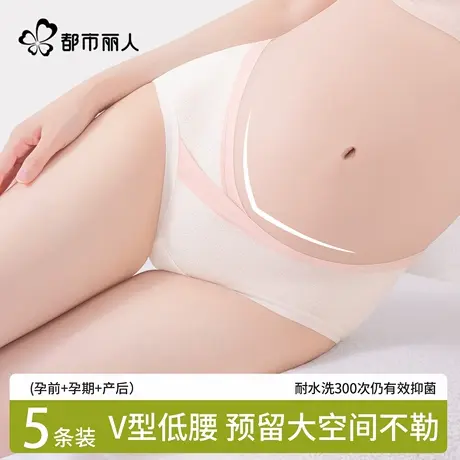 都市丽人孕妇内裤纯棉抗菌加长裆低腰托腹怀孕早中晚期专用三角裤商品大图