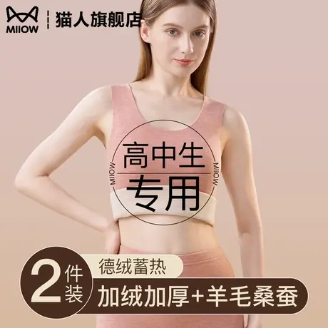 猫人高中生专用保暖背心女德绒发热学生青少年防寒打底上衣秋冬季图片