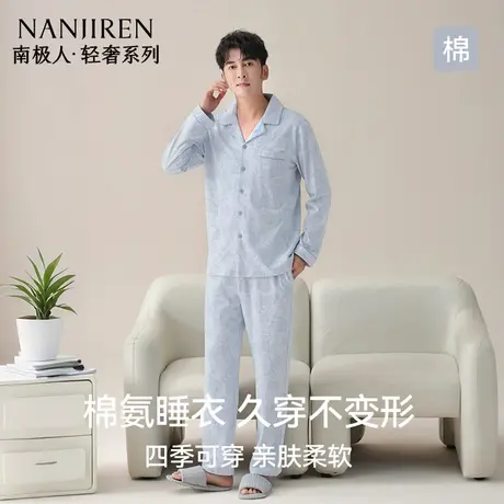 南极人睡衣男款2025夏季新款纯棉长袖长裤可外穿简约款家居服套装图片