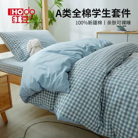 红豆大学生宿舍床上三件套纯棉全棉2025新款高中生单人床住校专用图片