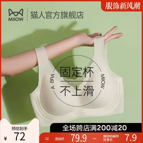 猫人内衣女胸罩大码防滑无痕美背无钢圈收副乳软支撑小胸聚拢文胸图片