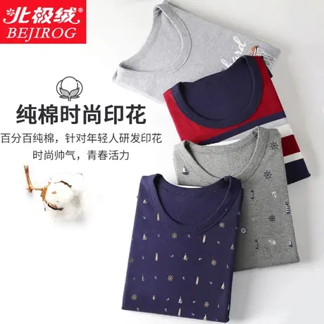 北极绒保暖内衣男秋冬青年印花圆领纯棉秋衣秋裤全棉棉毛衫套装图片