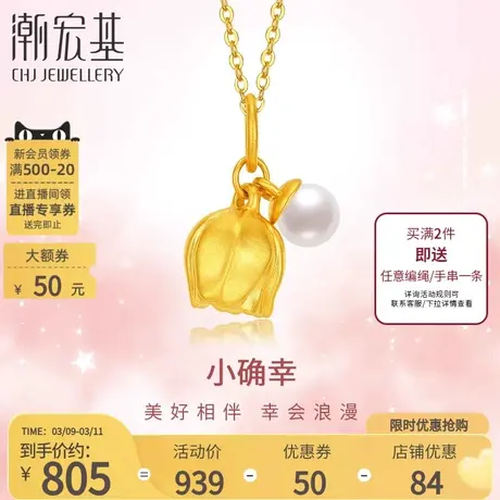 潮宏基小确幸足金珍珠吊坠手链黄金手绳郁金香硬金送女友礼物图片