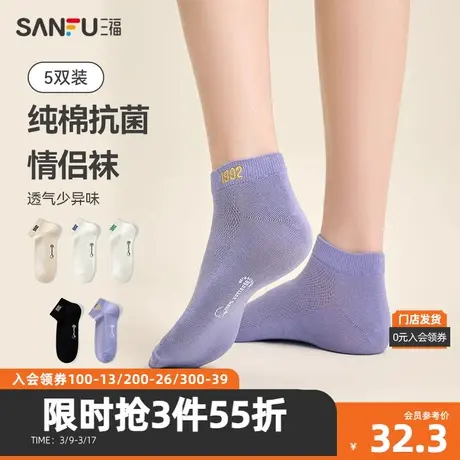 三福【5双装】 女船袜 柔软透气刺绣纯棉抗菌女袜袜子480165图片