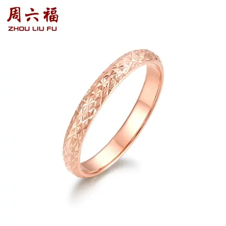T周六福18K金戒指女多时尚玫瑰金Au750彩金送女友花纹切面素圈图片