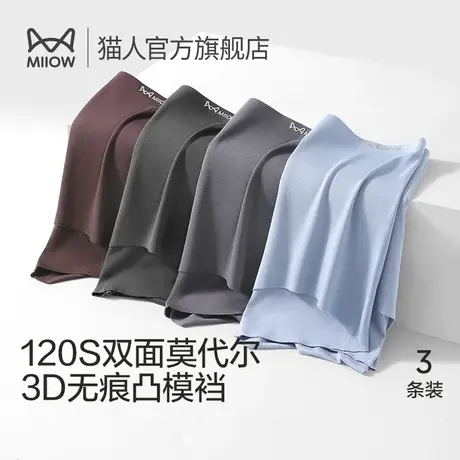 猫人莫代尔男士内裤男四角裤桑蚕丝抑菌裆男式裤头底裤短裤男款图片