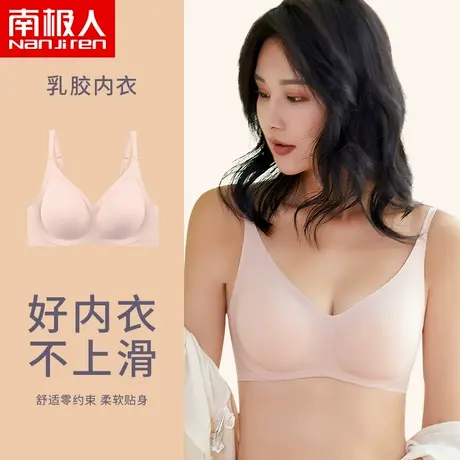 南极人无痕内衣女无钢圈大胸显小胸聚拢运动背心式上托乳胶文胸罩图片