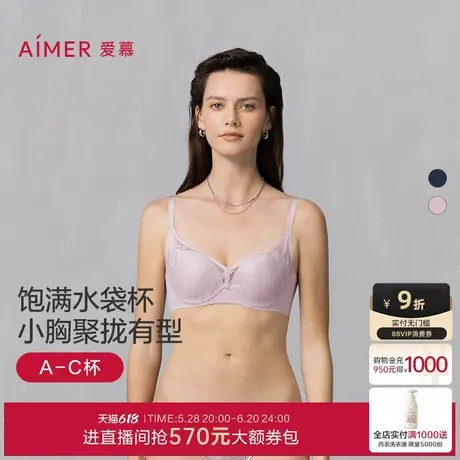 爱慕伊甸内衣女3/4杯中厚水袋模杯小胸聚拢背部净痕文胸2025夏季图片