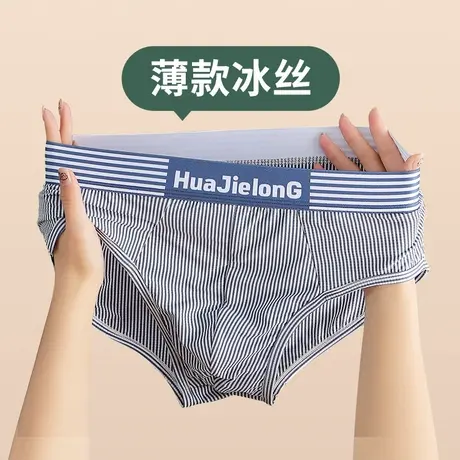 新款条纹男士内裤男生冰丝无痕运动三角裤男式薄款透气男款短裤衩图片