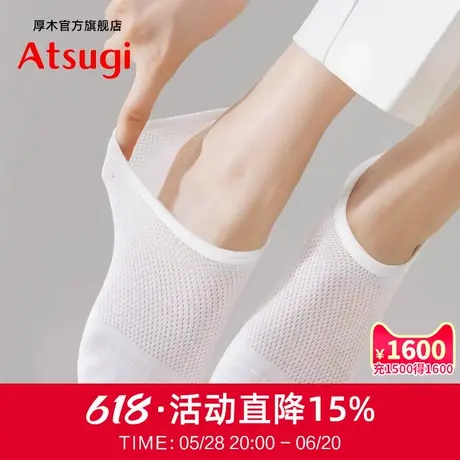 ATSUGI/厚木深口隐形船袜不掉跟袜子女白色夏季薄款透气网眼短袜图片