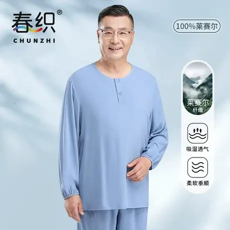 春织中老年睡衣睡裤男圆领爸爸可外穿老人开衫家居服套装春秋季薄图片