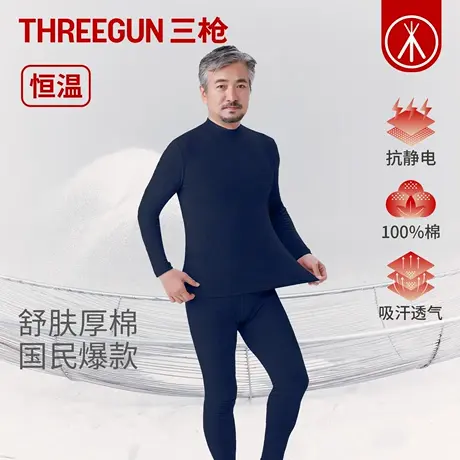 三枪2025年秋冬老年人爸爸男士防寒纯棉高领保暖内衣套装秋衣秋裤图片