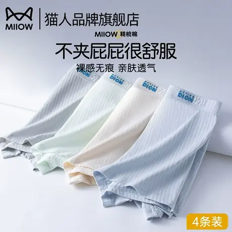 猫人青少年内裤男生纯棉抗菌裆四角裤初中学生大童发育期平角短裤图片