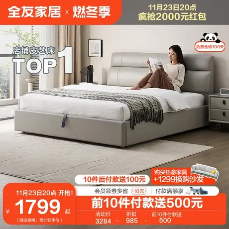 全友家居真皮床现代简约软包主卧室1米8双人大床高箱储物收纳婚床图片