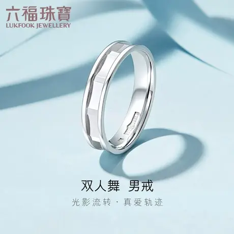 六福珠宝Pt950铂金戒指男素戒白金结婚情侣款对戒计价L04TBPR0004图片